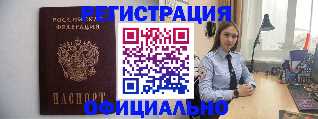 прописка штамп в Острове