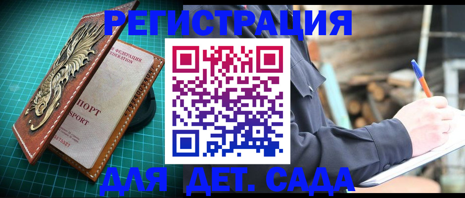временная регистрация для школы в Острове