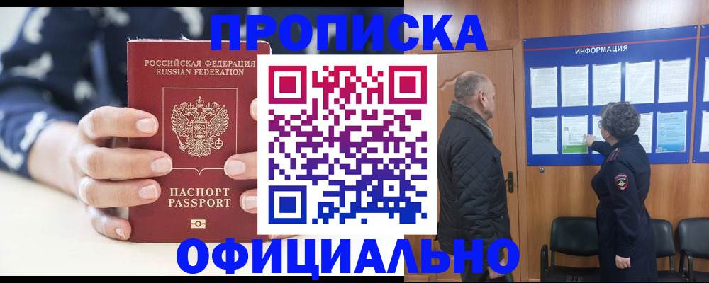купить прописку в Острове