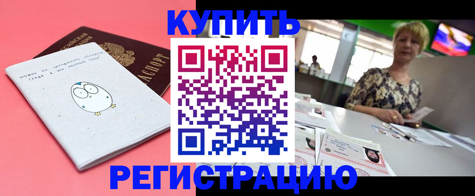 прописка для школы в Острове